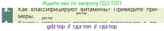 Биология, 8 класс Учебник, авторы: Пасечник Владимир Васильевич, Каменский Андрей Александрович, Швецов Глеб Геннадьевич, издательство Просвещение, Москва, 2019, страница 141, номер 3, Условие