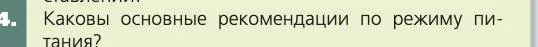 Биология, 8 класс Учебник, авторы: Пасечник Владимир Васильевич, Каменский Андрей Александрович, Швецов Глеб Геннадьевич, издательство Просвещение, Москва, 2019, страница 147, номер 4, Условие