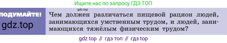 Биология, 8 класс Учебник, авторы: Пасечник Владимир Васильевич, Каменский Андрей Александрович, Швецов Глеб Геннадьевич, издательство Просвещение, Москва, 2019, страница 147, Условие