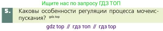 Биология, 8 класс Учебник, авторы: Пасечник Владимир Васильевич, Каменский Андрей Александрович, Швецов Глеб Геннадьевич, издательство Просвещение, Москва, 2019, страница 153, номер 5, Условие