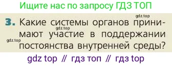 Биология, 8 класс Учебник, авторы: Пасечник Владимир Васильевич, Каменский Андрей Александрович, Швецов Глеб Геннадьевич, издательство Просвещение, Москва, 2019, страница 154, номер 3, Условие
