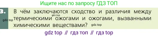 Биология, 8 класс Учебник, авторы: Пасечник Владимир Васильевич, Каменский Андрей Александрович, Швецов Глеб Геннадьевич, издательство Просвещение, Москва, 2019, страница 165, номер 3, Условие