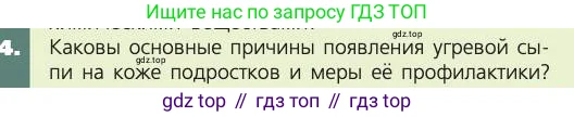 Биология, 8 класс Учебник, авторы: Пасечник Владимир Васильевич, Каменский Андрей Александрович, Швецов Глеб Геннадьевич, издательство Просвещение, Москва, 2019, страница 165, номер 4, Условие