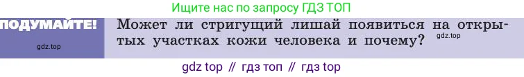 Биология, 8 класс Учебник, авторы: Пасечник Владимир Васильевич, Каменский Андрей Александрович, Швецов Глеб Геннадьевич, издательство Просвещение, Москва, 2019, страница 165, Условие
