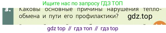 Биология, 8 класс Учебник, авторы: Пасечник Владимир Васильевич, Каменский Андрей Александрович, Швецов Глеб Геннадьевич, издательство Просвещение, Москва, 2019, страница 169, номер 3, Условие