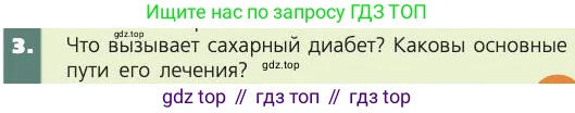 Биология, 8 класс Учебник, авторы: Пасечник Владимир Васильевич, Каменский Андрей Александрович, Швецов Глеб Геннадьевич, издательство Просвещение, Москва, 2019, страница 177, номер 3, Условие