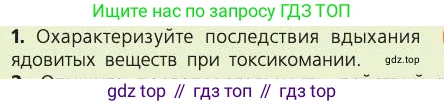 Биология, 8 класс Учебник, авторы: Пасечник Владимир Васильевич, Каменский Андрей Александрович, Швецов Глеб Геннадьевич, издательство Просвещение, Москва, 2019, страница 191, номер 1, Условие