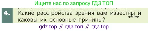 Биология, 8 класс Учебник, авторы: Пасечник Владимир Васильевич, Каменский Андрей Александрович, Швецов Глеб Геннадьевич, издательство Просвещение, Москва, 2019, страница 197, номер 4, Условие
