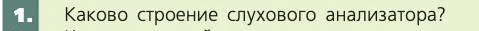 Биология, 8 класс Учебник, авторы: Пасечник Владимир Васильевич, Каменский Андрей Александрович, Швецов Глеб Геннадьевич, издательство Просвещение, Москва, 2019, страница 199, номер 1, Условие
