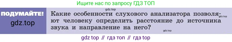 Биология, 8 класс Учебник, авторы: Пасечник Владимир Васильевич, Каменский Андрей Александрович, Швецов Глеб Геннадьевич, издательство Просвещение, Москва, 2019, страница 199, Условие