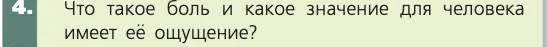 Биология, 8 класс Учебник, авторы: Пасечник Владимир Васильевич, Каменский Андрей Александрович, Швецов Глеб Геннадьевич, издательство Просвещение, Москва, 2019, страница 203, номер 4, Условие