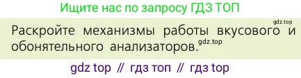 Биология, 8 класс Учебник, авторы: Пасечник Владимир Васильевич, Каменский Андрей Александрович, Швецов Глеб Геннадьевич, издательство Просвещение, Москва, 2019, страница 203, номер 1, Условие