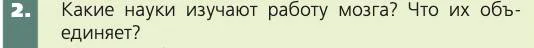 Биология, 8 класс Учебник, авторы: Пасечник Владимир Васильевич, Каменский Андрей Александрович, Швецов Глеб Геннадьевич, издательство Просвещение, Москва, 2019, страница 209, номер 2, Условие