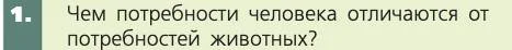 Биология, 8 класс Учебник, авторы: Пасечник Владимир Васильевич, Каменский Андрей Александрович, Швецов Глеб Геннадьевич, издательство Просвещение, Москва, 2019, страница 221, номер 1, Условие