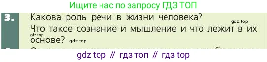 Биология, 8 класс Учебник, авторы: Пасечник Владимир Васильевич, Каменский Андрей Александрович, Швецов Глеб Геннадьевич, издательство Просвещение, Москва, 2019, страница 221, номер 3, Условие