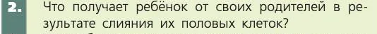 Биология, 8 класс Учебник, авторы: Пасечник Владимир Васильевич, Каменский Андрей Александрович, Швецов Глеб Геннадьевич, издательство Просвещение, Москва, 2019, страница 225, номер 2, Условие
