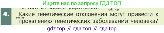 Биология, 8 класс Учебник, авторы: Пасечник Владимир Васильевич, Каменский Андрей Александрович, Швецов Глеб Геннадьевич, издательство Просвещение, Москва, 2019, страница 225, номер 4, Условие