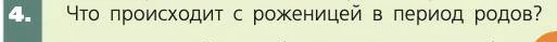 Биология, 8 класс Учебник, авторы: Пасечник Владимир Васильевич, Каменский Андрей Александрович, Швецов Глеб Геннадьевич, издательство Просвещение, Москва, 2019, страница 233, номер 4, Условие