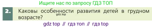 Биология, 8 класс Учебник, авторы: Пасечник Владимир Васильевич, Каменский Андрей Александрович, Швецов Глеб Геннадьевич, издательство Просвещение, Москва, 2019, страница 237, номер 2, Условие