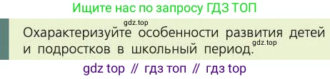 Биология, 8 класс Учебник, авторы: Пасечник Владимир Васильевич, Каменский Андрей Александрович, Швецов Глеб Геннадьевич, издательство Просвещение, Москва, 2019, страница 237, номер 1, Условие