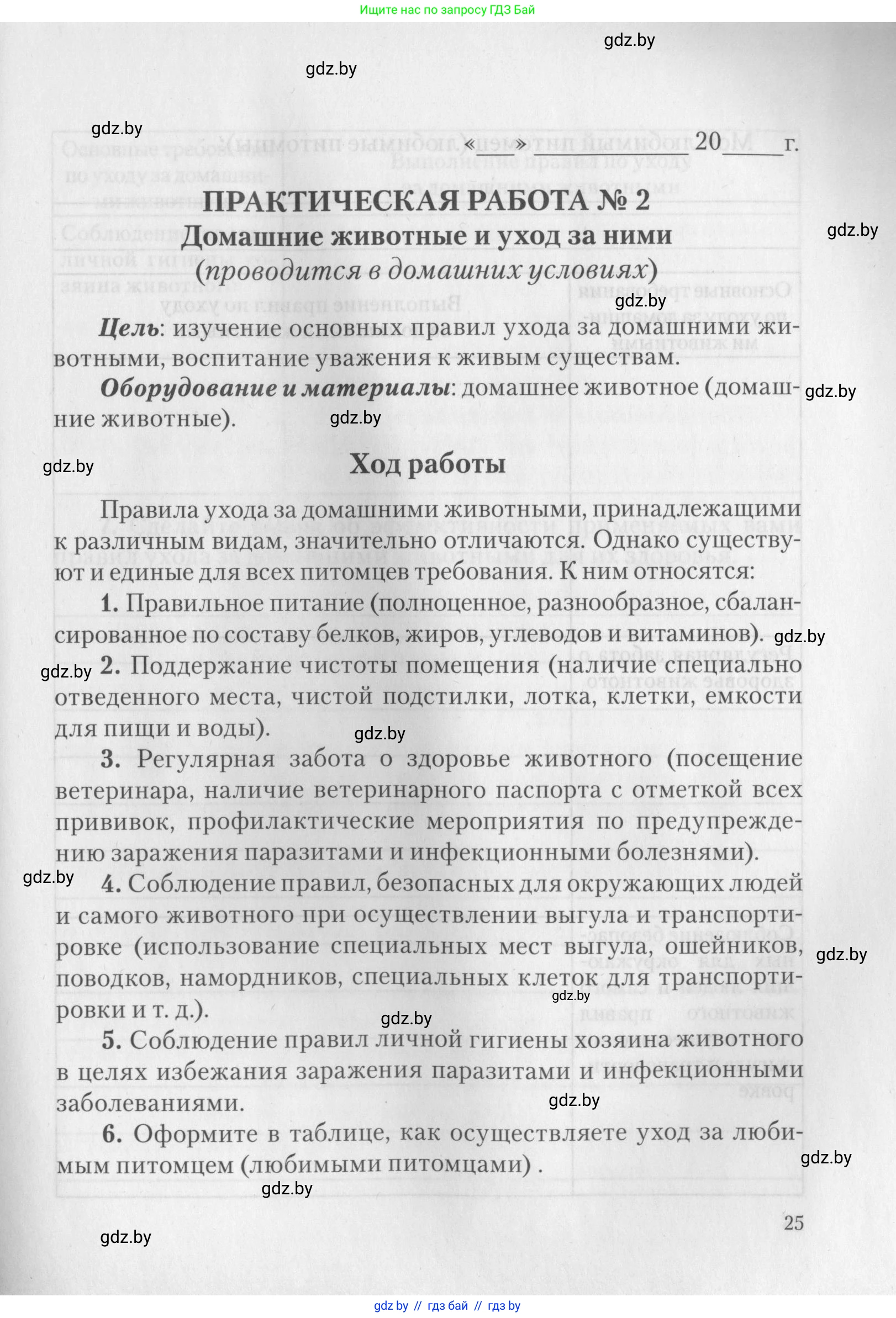 Биология, 8 класс тетрадь для экскусрий, лабораторных и практических работ, автор: Рогожников Олег Николаевич, издательство Сэр-Вит, Минск, 2021, сиреневого цвета, страница 25