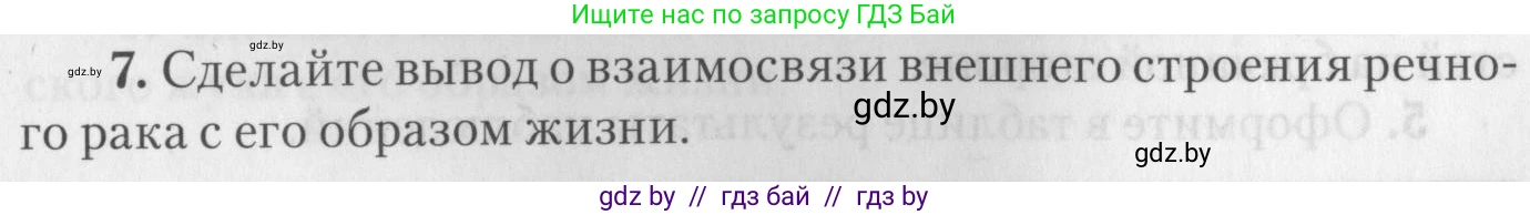 Биология, 8 класс тетрадь для экскусрий, лабораторных и практических работ, автор: Рогожников Олег Николаевич, издательство Сэр-Вит, Минск, 2021, сиреневого цвета, страница 11, номер 7, Условие