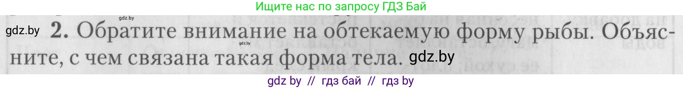 Биология, 8 класс тетрадь для экскусрий, лабораторных и практических работ, автор: Рогожников Олег Николаевич, издательство Сэр-Вит, Минск, 2021, сиреневого цвета, страница 16, номер 2, Условие