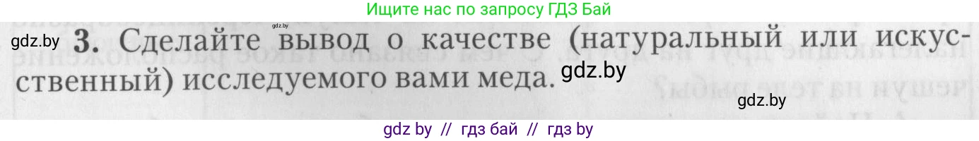 Биология, 8 класс тетрадь для экскусрий, лабораторных и практических работ, автор: Рогожников Олег Николаевич, издательство Сэр-Вит, Минск, 2021, сиреневого цвета, страница 15, номер 3, Условие