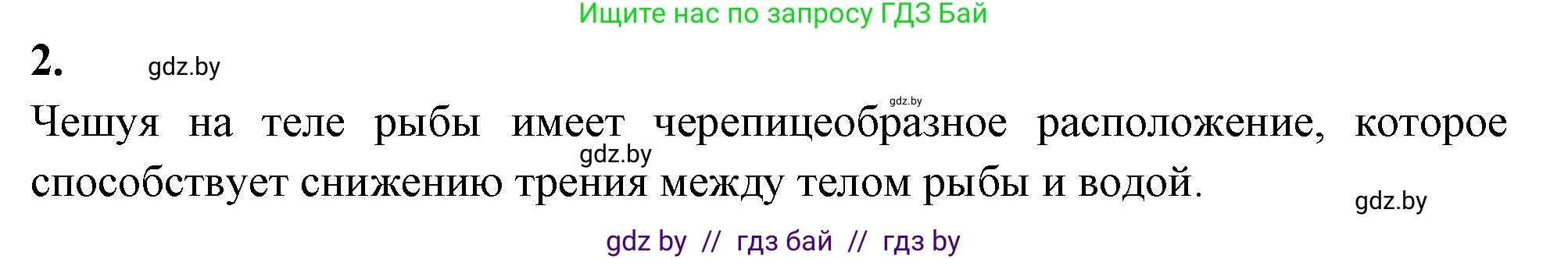 Биология, 8 класс тетрадь для экскусрий, лабораторных и практических работ, автор: Рогожников Олег Николаевич, издательство Сэр-Вит, Минск, 2021, сиреневого цвета, страница 16, номер 2, Решение