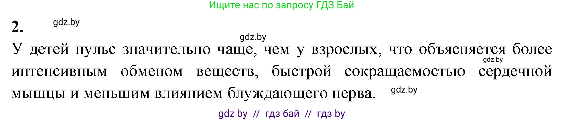 Биология, 9 класс Тетрадь для лабораторных и практических работ, авторы: Борисов Олег Леонидович, Антипенко Алеся Анатольевна, издательство Аверсэв, Минск, 2023, страница 17, номер 2, Решение