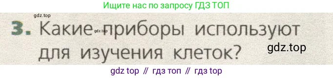 Биология, 9 класс Учебник, автор: Пасечник Владимир Васильевич, издательство Просвещение, Москва, 2019, страница 18, номер 3, Условие