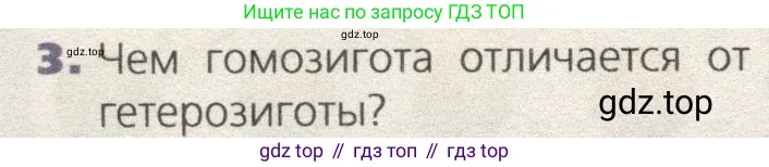 Биология, 9 класс Учебник, автор: Пасечник Владимир Васильевич, издательство Просвещение, Москва, 2019, страница 66, номер 3, Условие