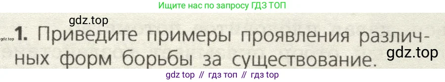 Биология, 9 класс Учебник, автор: Пасечник Владимир Васильевич, издательство Просвещение, Москва, 2019, страница 123, номер 1, Условие