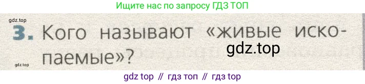 Биология, 9 класс Учебник, автор: Пасечник Владимир Васильевич, издательство Просвещение, Москва, 2019, страница 144, номер 3, Условие