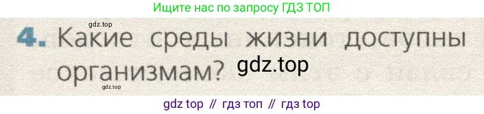 Биология, 9 класс Учебник, автор: Пасечник Владимир Васильевич, издательство Просвещение, Москва, 2019, страница 174, номер 4, Условие