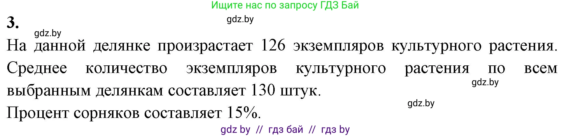 Биология, 10 класс Тетрадь для лабораторных и практических работ, автор: Хруцкая Тамара Викторовна, издательство Аверсэв, Минск, 2020, зелёного цвета, страница 123, номер 3, Решение