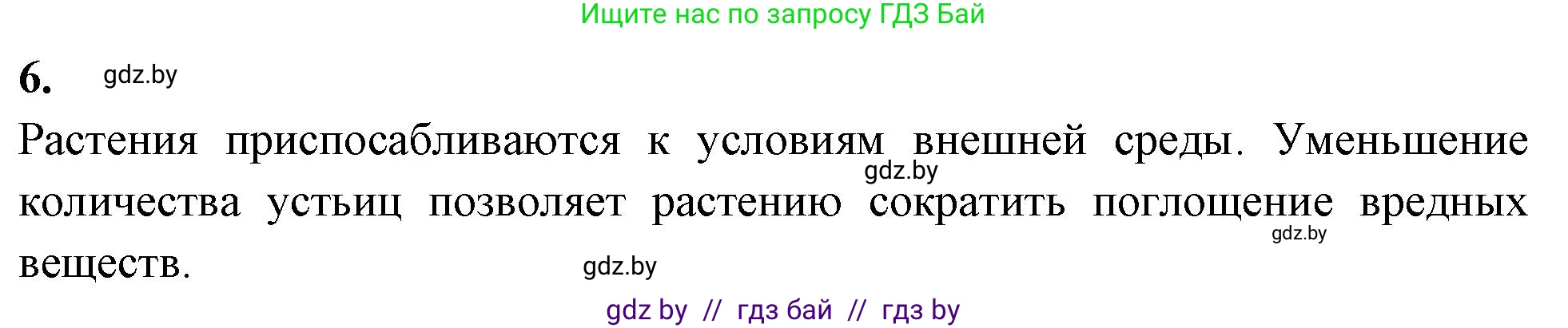 Биология, 10 класс Тетрадь для лабораторных и практических работ, автор: Хруцкая Тамара Викторовна, издательство Аверсэв, Минск, 2020, зелёного цвета, страница 7, номер 6, Решение