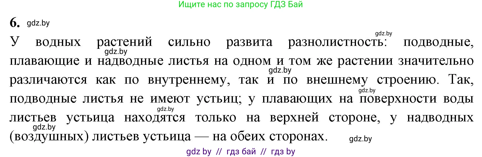 Биология, 10 класс Тетрадь для лабораторных и практических работ, автор: Хруцкая Тамара Викторовна, издательство Аверсэв, Минск, 2020, зелёного цвета, страница 16, номер 6, Решение