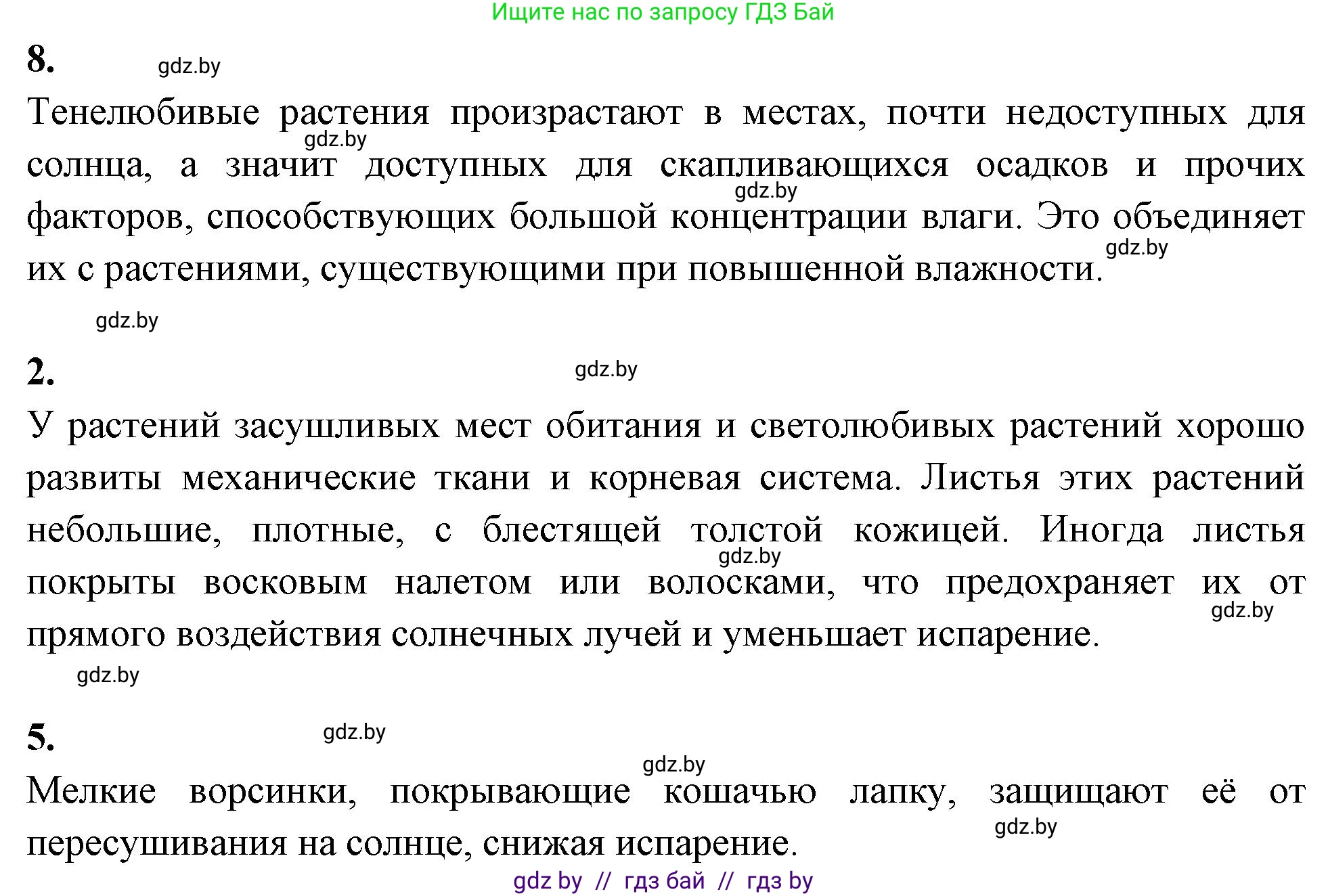 Биология, 10 класс Тетрадь для лабораторных и практических работ, автор: Хруцкая Тамара Викторовна, издательство Аверсэв, Минск, 2020, зелёного цвета, страница 24, номер 8, Решение