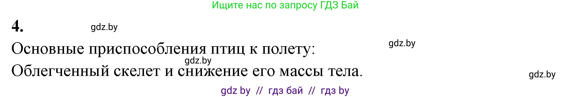 Биология, 10 класс Тетрадь для лабораторных и практических работ, автор: Хруцкая Тамара Викторовна, издательство Аверсэв, Минск, 2020, зелёного цвета, страница 34, номер 4, Решение