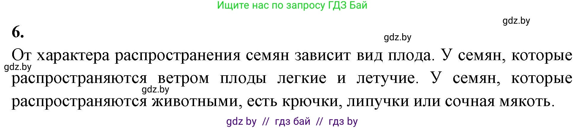 Биология, 10 класс Тетрадь для лабораторных и практических работ, автор: Хруцкая Тамара Викторовна, издательство Аверсэв, Минск, 2020, зелёного цвета, страница 39, номер 6, Решение