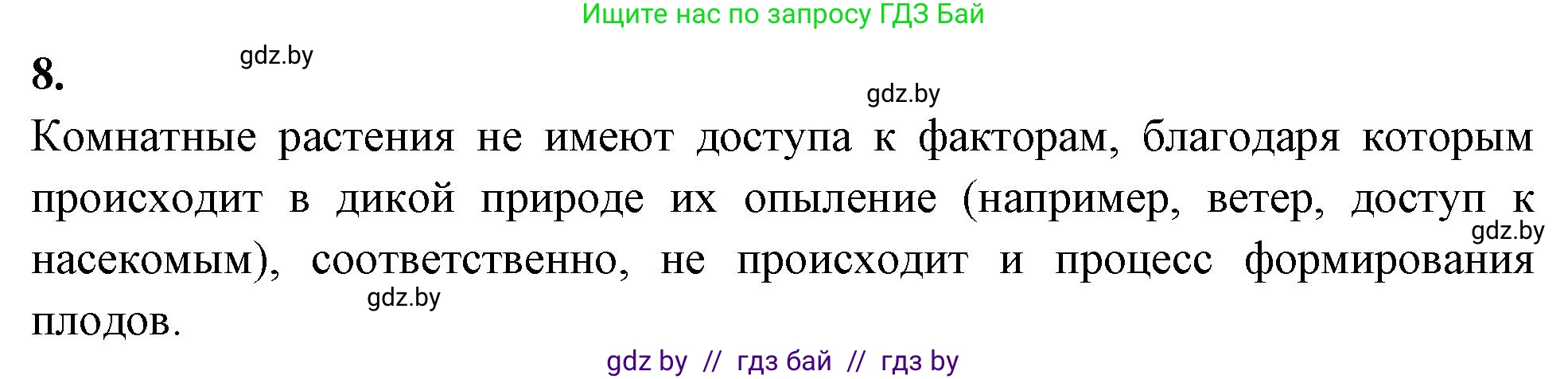 Биология, 10 класс Тетрадь для лабораторных и практических работ, автор: Хруцкая Тамара Викторовна, издательство Аверсэв, Минск, 2020, зелёного цвета, страница 40, номер 8, Решение