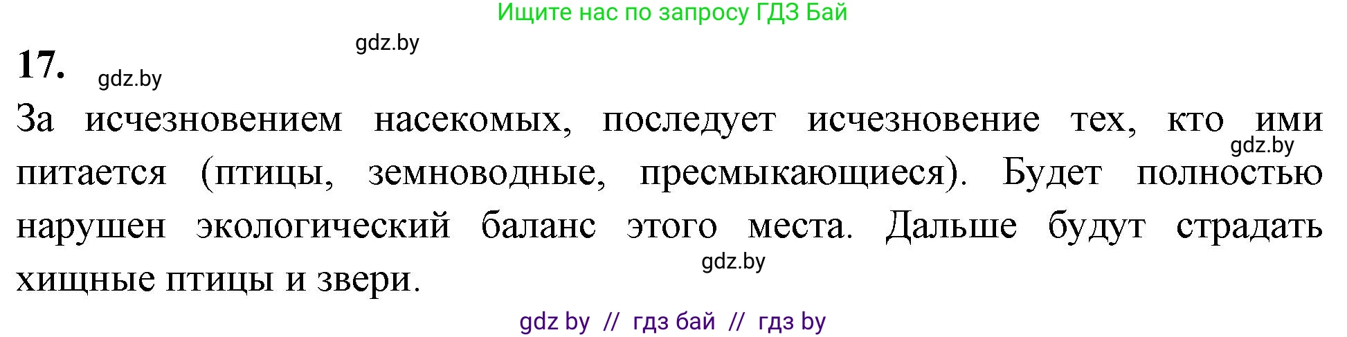 Биология, 10 класс Тетрадь для лабораторных и практических работ, автор: Хруцкая Тамара Викторовна, издательство Аверсэв, Минск, 2020, зелёного цвета, страница 92, номер 17, Решение
