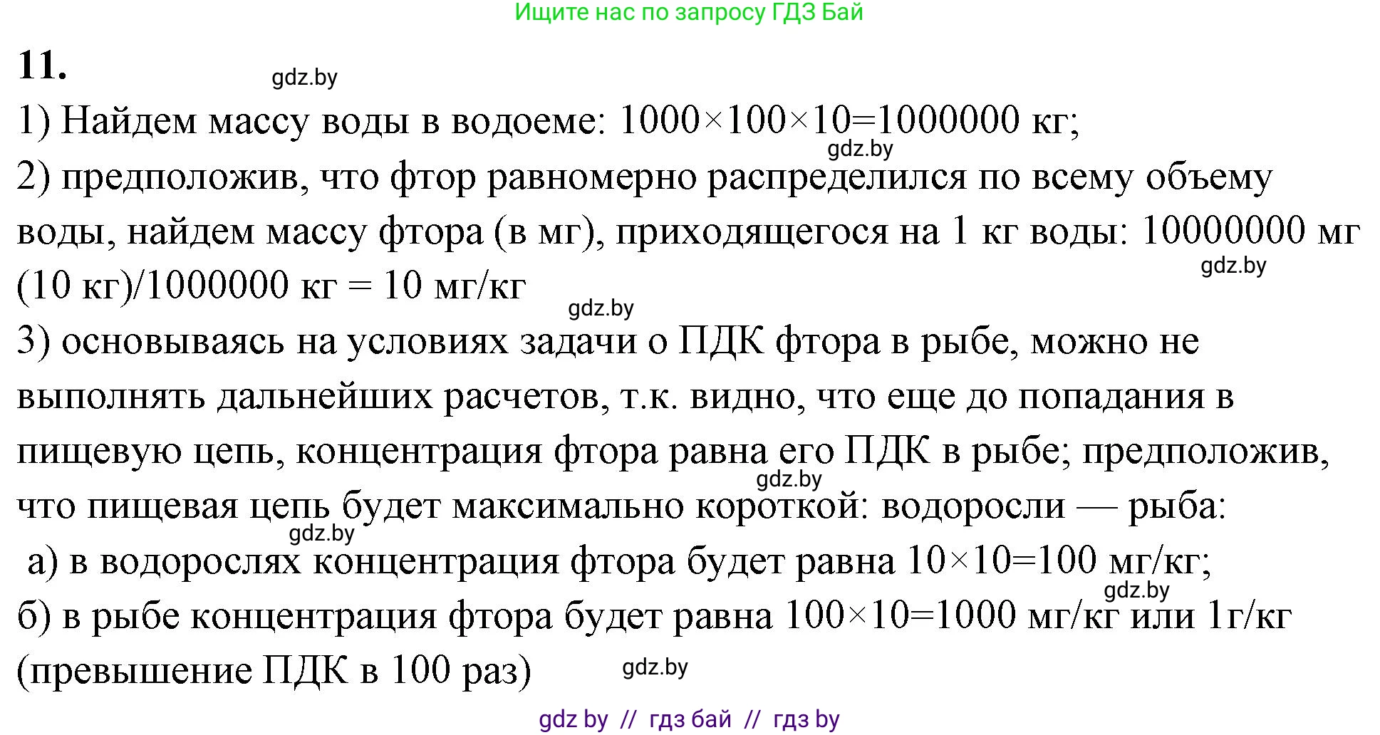 Биология, 10 класс Тетрадь для лабораторных и практических работ, автор: Хруцкая Тамара Викторовна, издательство Аверсэв, Минск, 2020, зелёного цвета, страница 100, номер 11, Решение