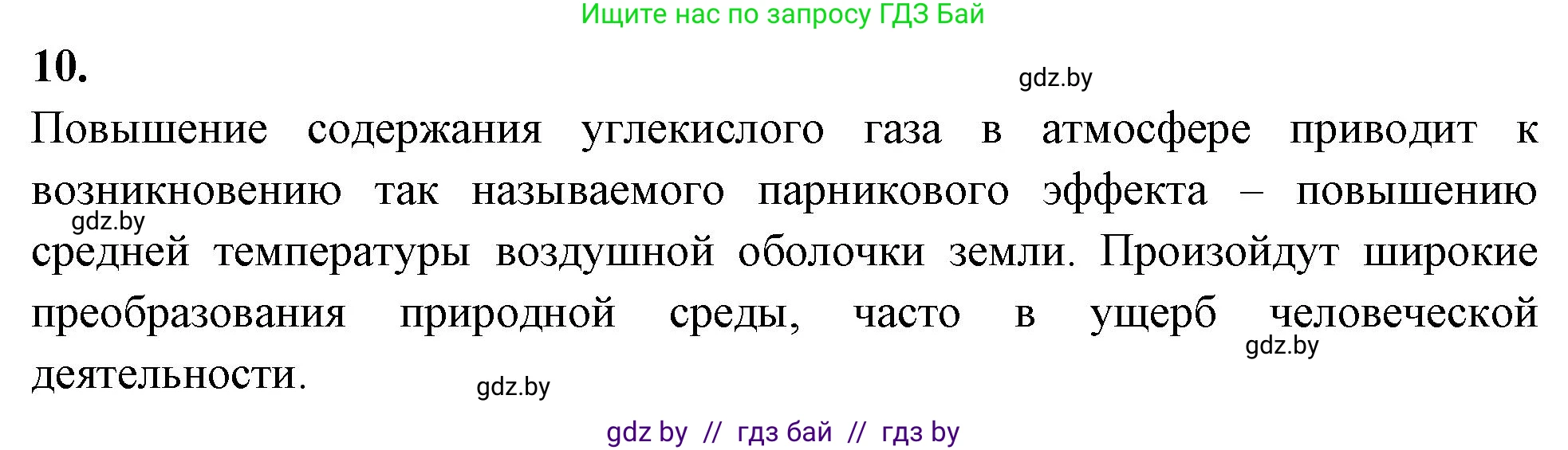 Биология, 10 класс Тетрадь для лабораторных и практических работ, автор: Хруцкая Тамара Викторовна, издательство Аверсэв, Минск, 2020, зелёного цвета, страница 111, номер 10, Решение