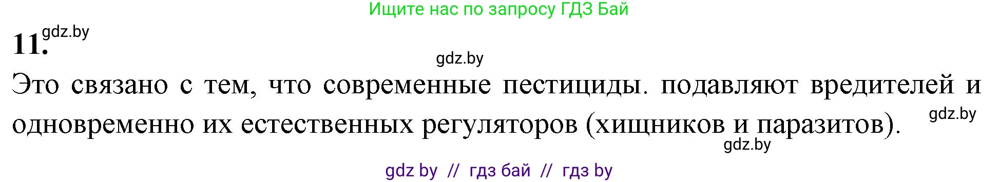 Биология, 10 класс Тетрадь для лабораторных и практических работ, автор: Хруцкая Тамара Викторовна, издательство Аверсэв, Минск, 2020, зелёного цвета, страница 116, номер 11, Решение