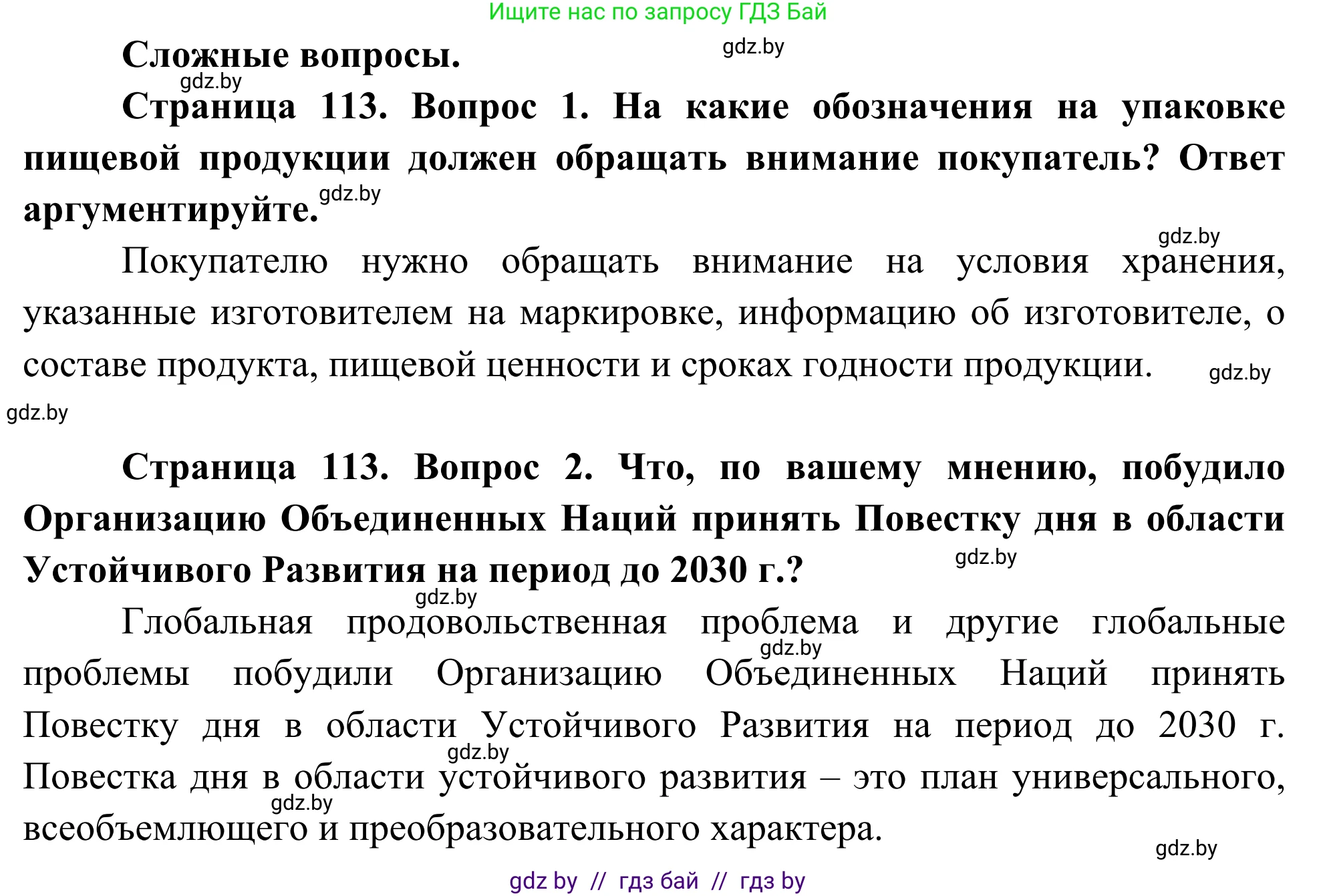 Биология, 10 класс Учебник, авторы: Маглыш Сабина Степановна, Кравченко Вячеслав Анатольевич, Довгун Татьяна Яновна, издательство Народная асвета, Минск, 2020, зелёного цвета, страница 113, Решение