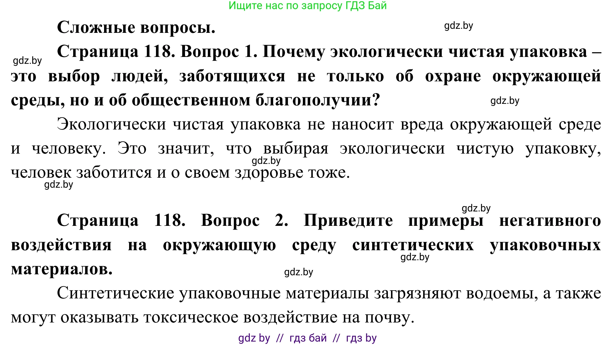 Биология, 10 класс Учебник, авторы: Маглыш Сабина Степановна, Кравченко Вячеслав Анатольевич, Довгун Татьяна Яновна, издательство Народная асвета, Минск, 2020, зелёного цвета, страница 118, Решение