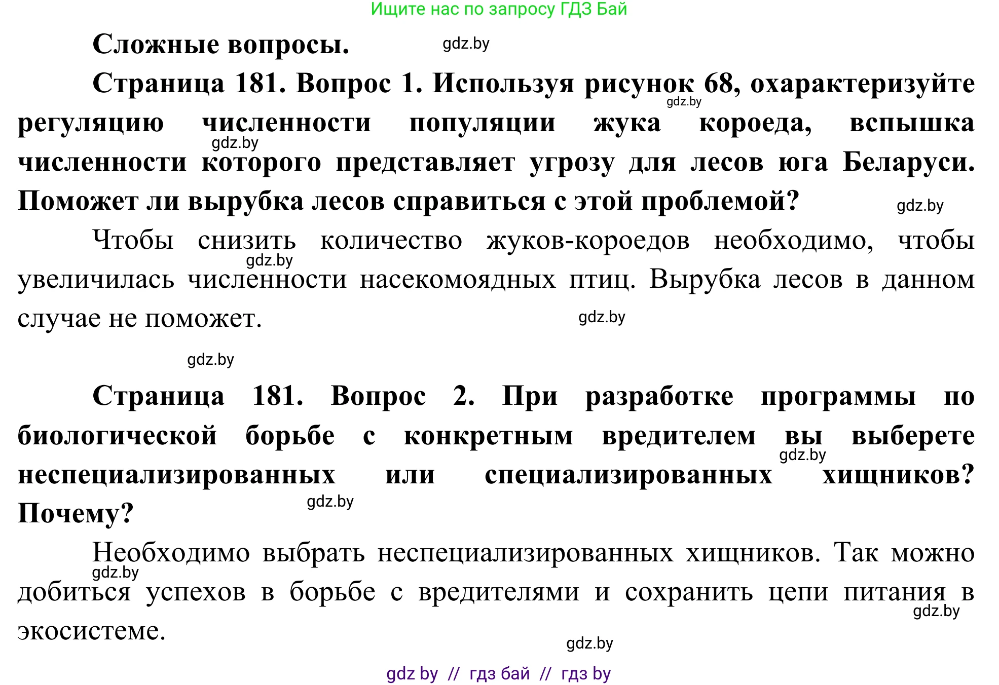 Биология, 10 класс Учебник, авторы: Маглыш Сабина Степановна, Кравченко Вячеслав Анатольевич, Довгун Татьяна Яновна, издательство Народная асвета, Минск, 2020, зелёного цвета, страница 181, Решение