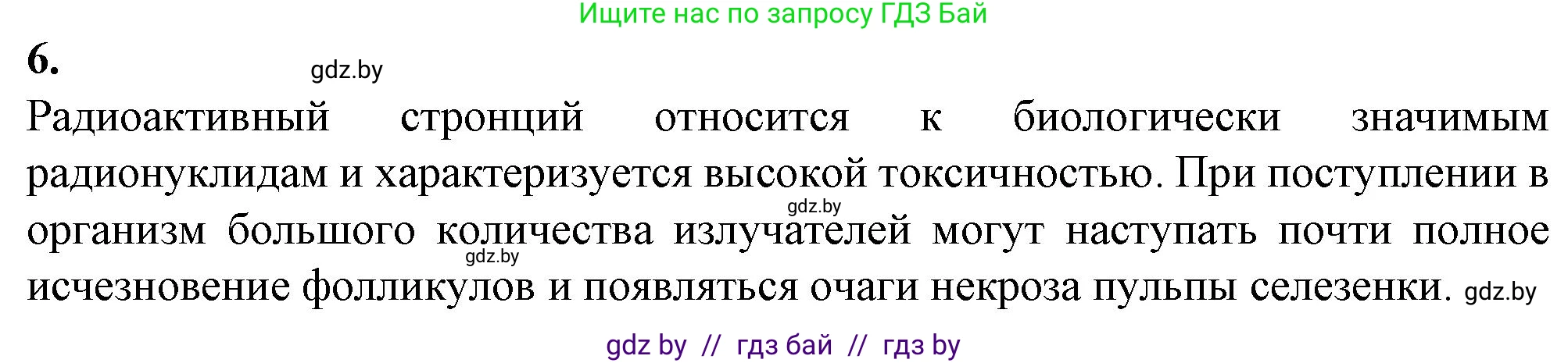 Биология, 11 класс рабочая тетрадь, авторы: Дашков Максим Леонидович, Головач Алексей Михайлович, издательство Аверсэв, Минск, 2021, жёлтого цвета, страница 5, номер 6, Решение